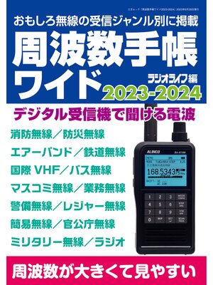 cover image of 周波数手帳ワイド2023-2024
